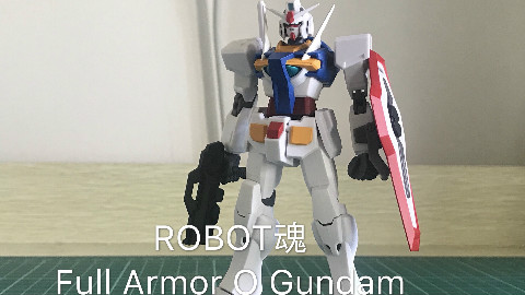 【有模有 young】26 哎呦我的脸都绿了!Robot魂 全装甲O高达
